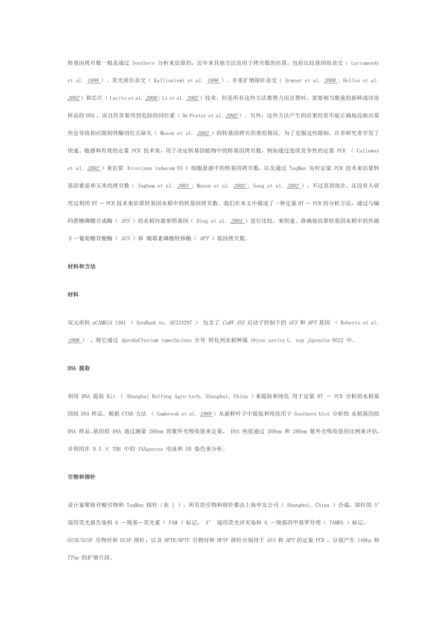 实时定量-PCR-的-GMO-检测---转基因拷贝数测定_第2页
