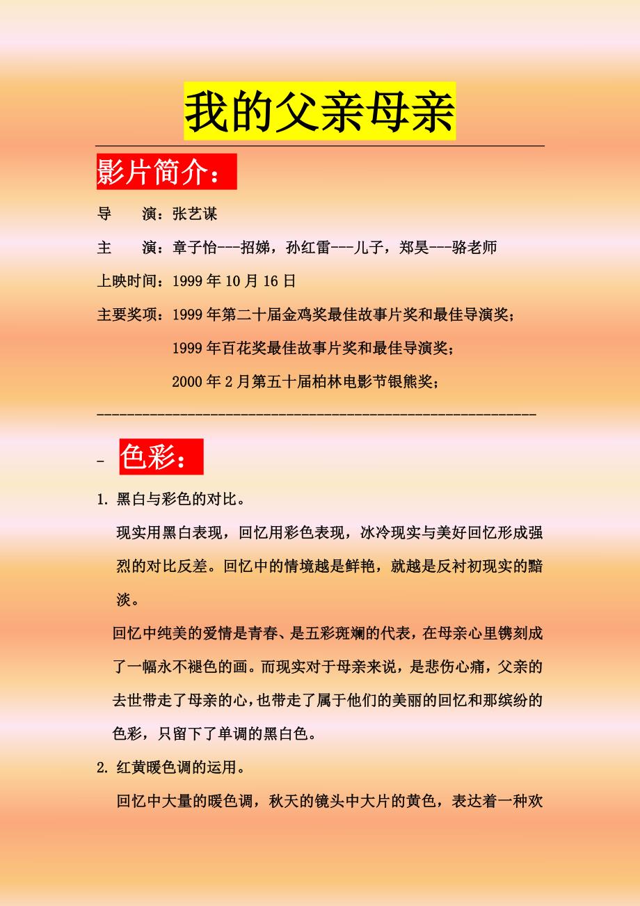 张艺谋 电影《我的父亲母亲》 课件_第1页