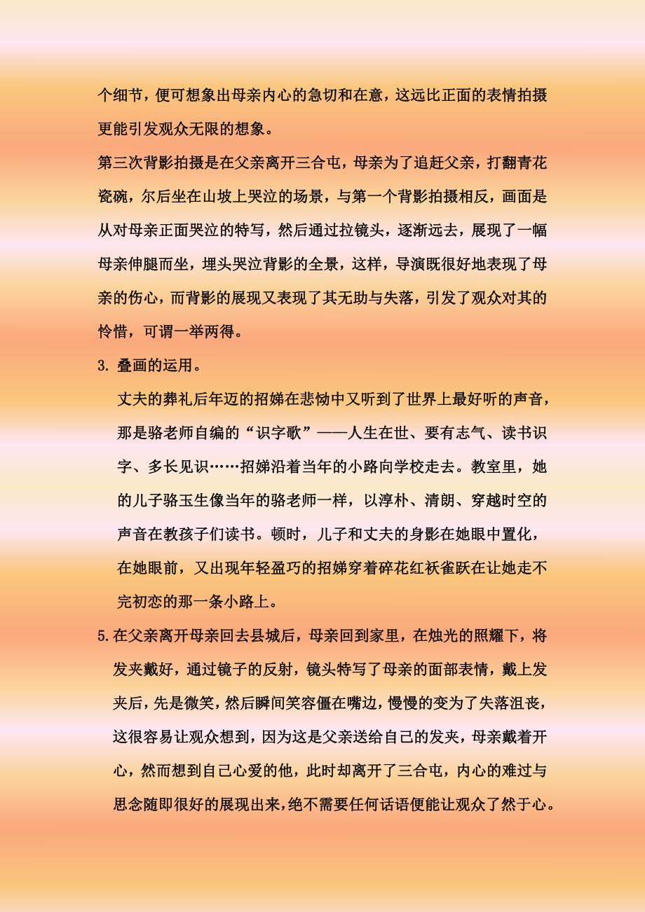 张艺谋 电影《我的父亲母亲》 课件_第4页