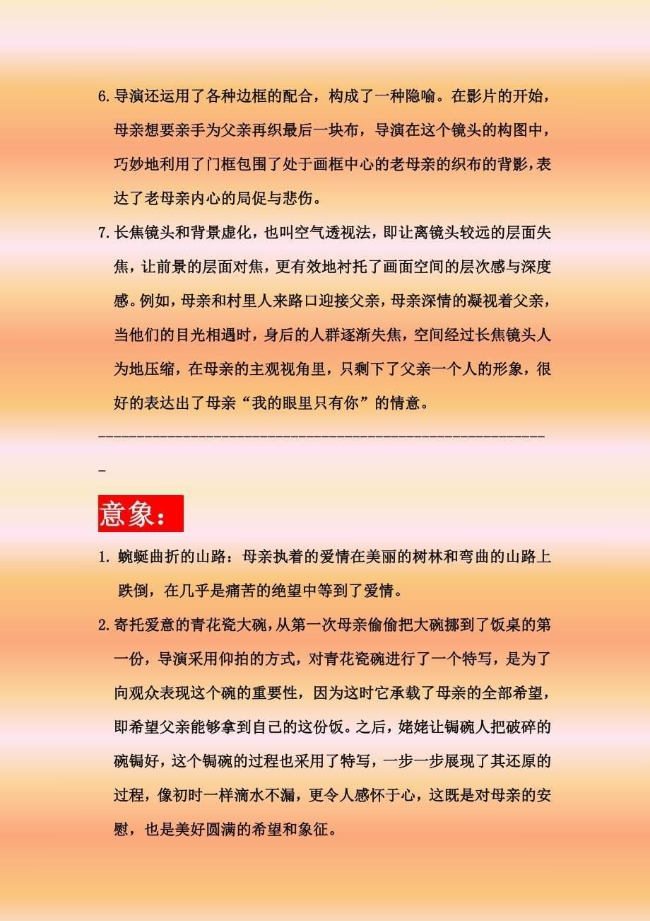 张艺谋 电影《我的父亲母亲》 课件_第5页