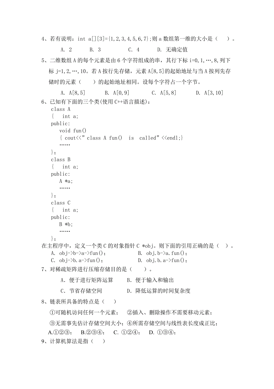 样题-中国科学院遥感与数字地球研究所_第2页