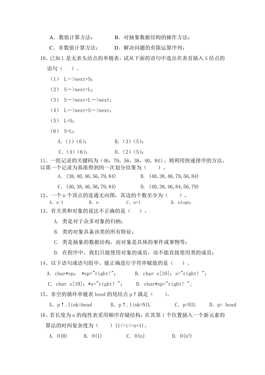 样题-中国科学院遥感与数字地球研究所_第3页