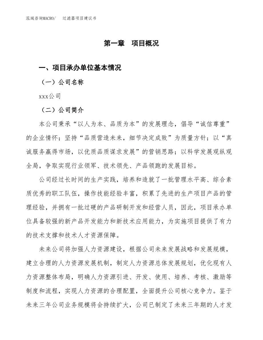 过滤器项目建议书（总投资8000万元）.docx_第2页