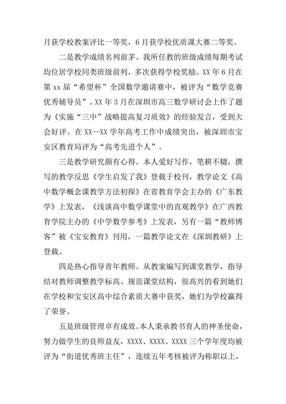 中学高级教师职称述职报告范文.doc_第5页