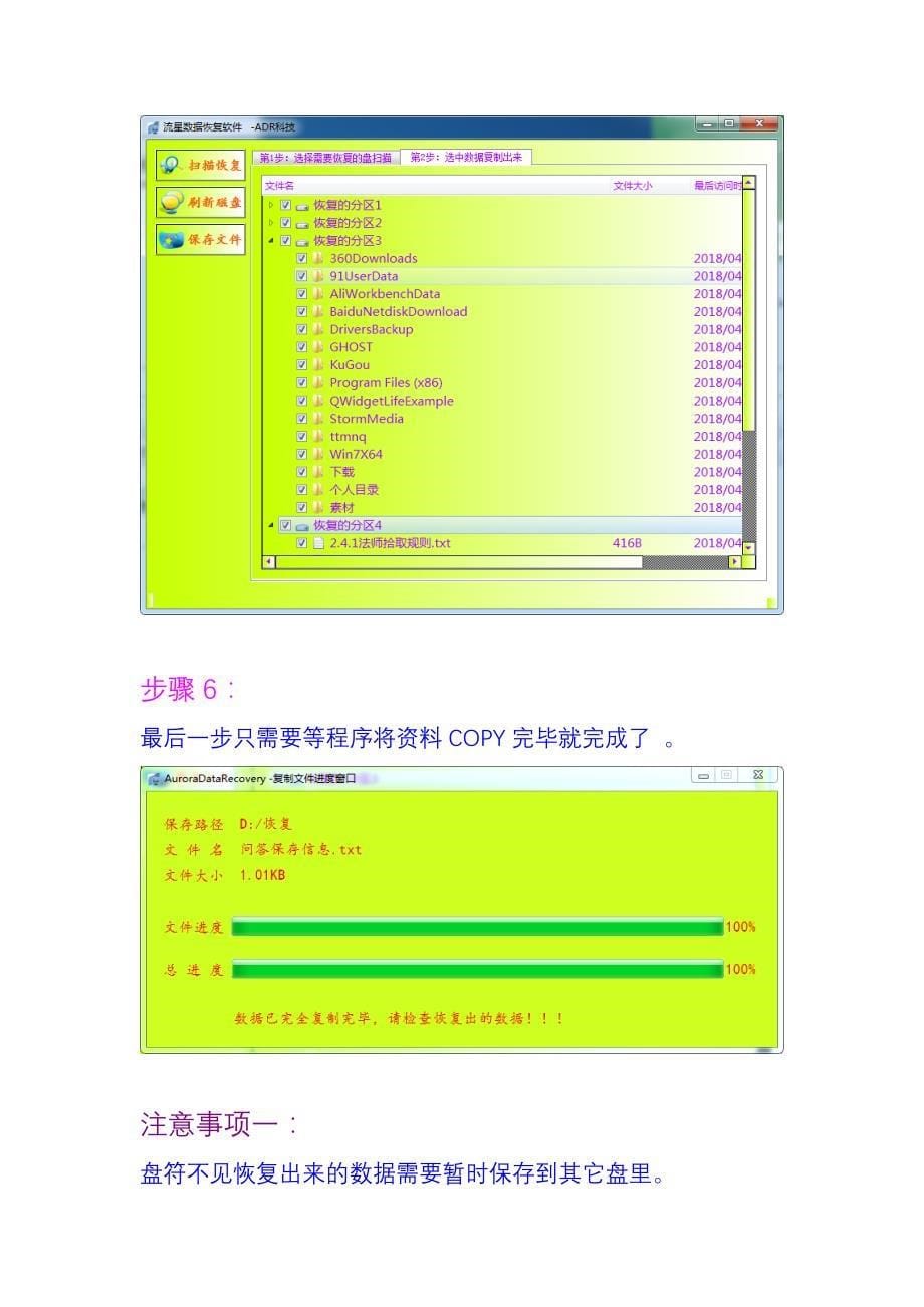 扩容c盘后盘符不见的数据寻回方法_第5页