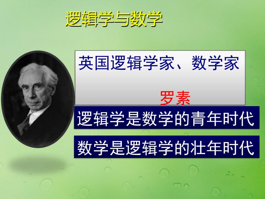 2018年高中数学_第一章 常用逻辑用语 1.1.1 命题课件4 新人教b版选修2-1_第3页