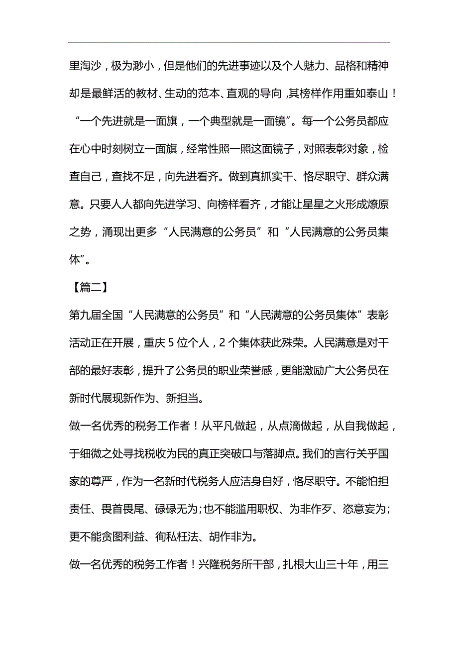 争做人民满意的公务员心得体会5篇汇编_第2页