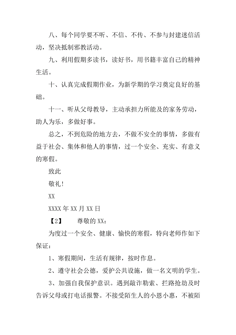 中学生寒假安全保证书.doc_第2页