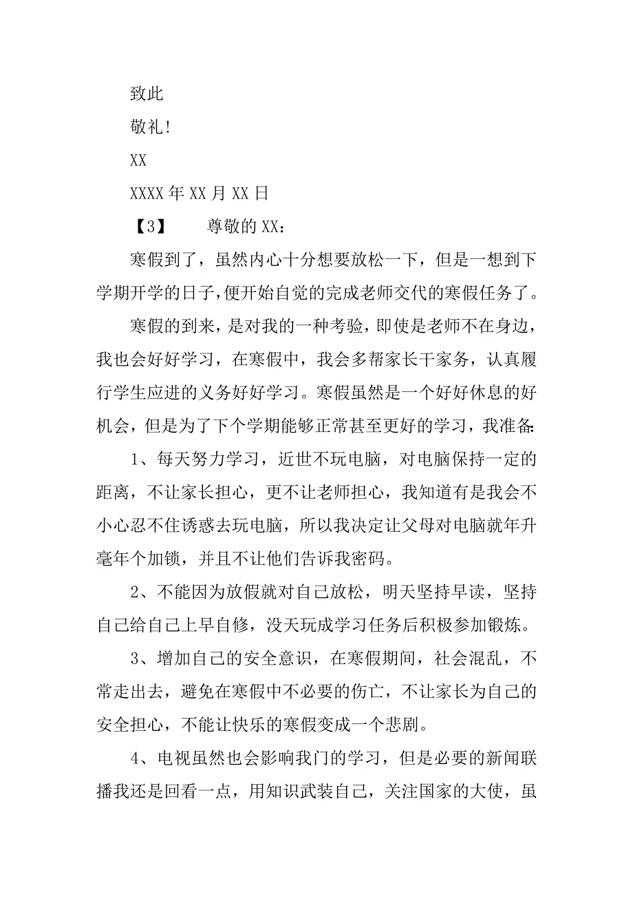 中学生寒假安全保证书.doc_第4页