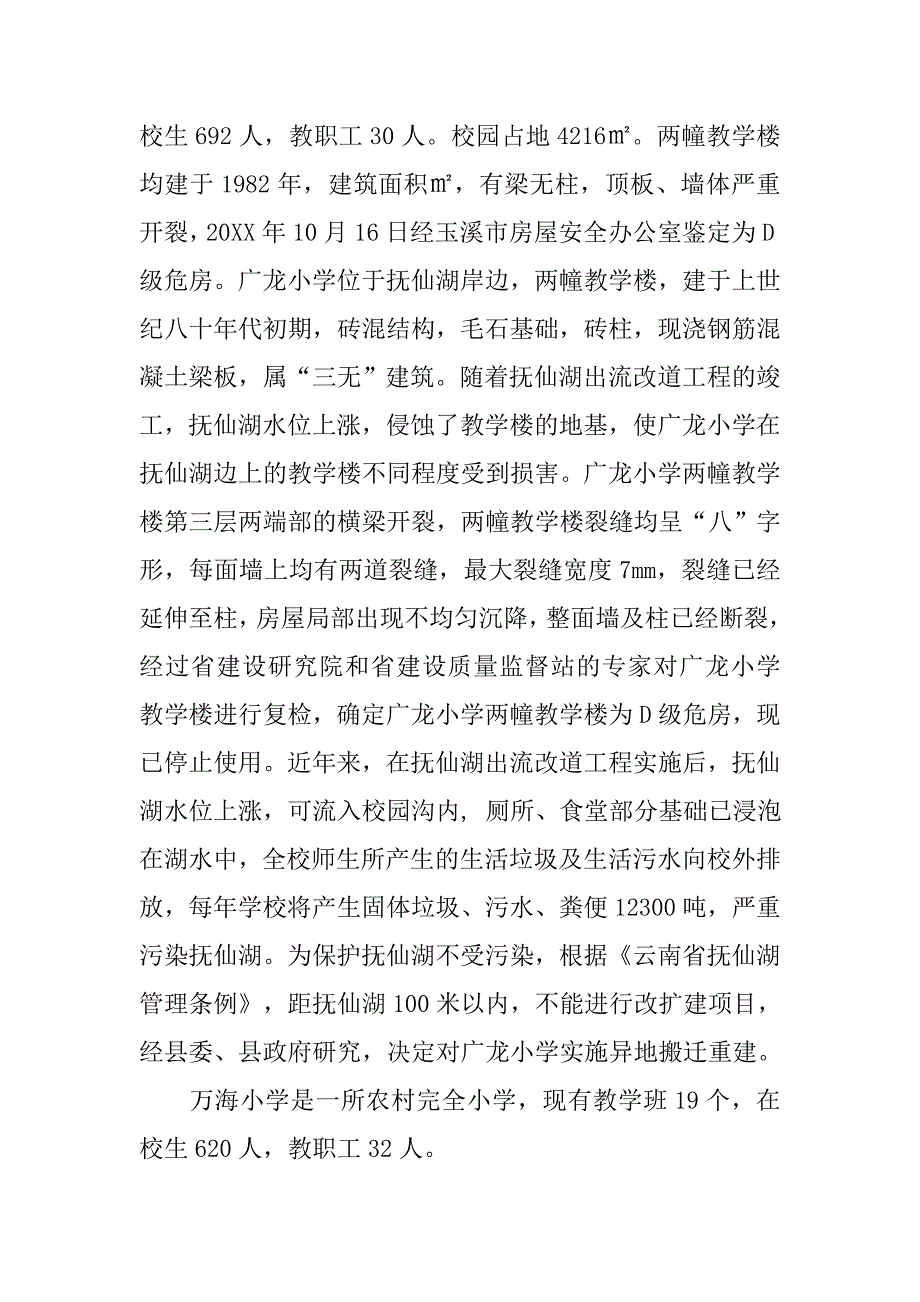 学校搬迁的调研报告.doc_第3页