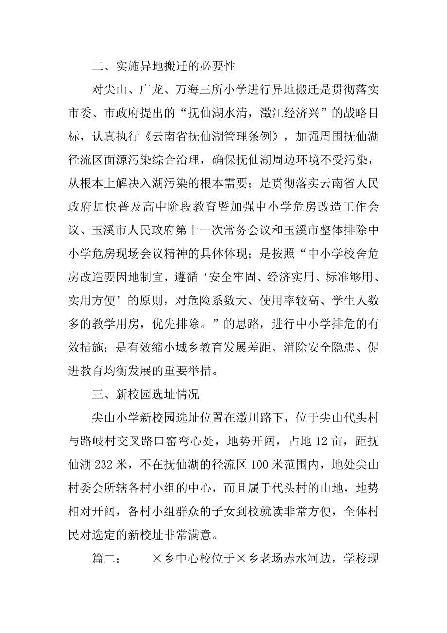 学校搬迁的调研报告.doc_第5页