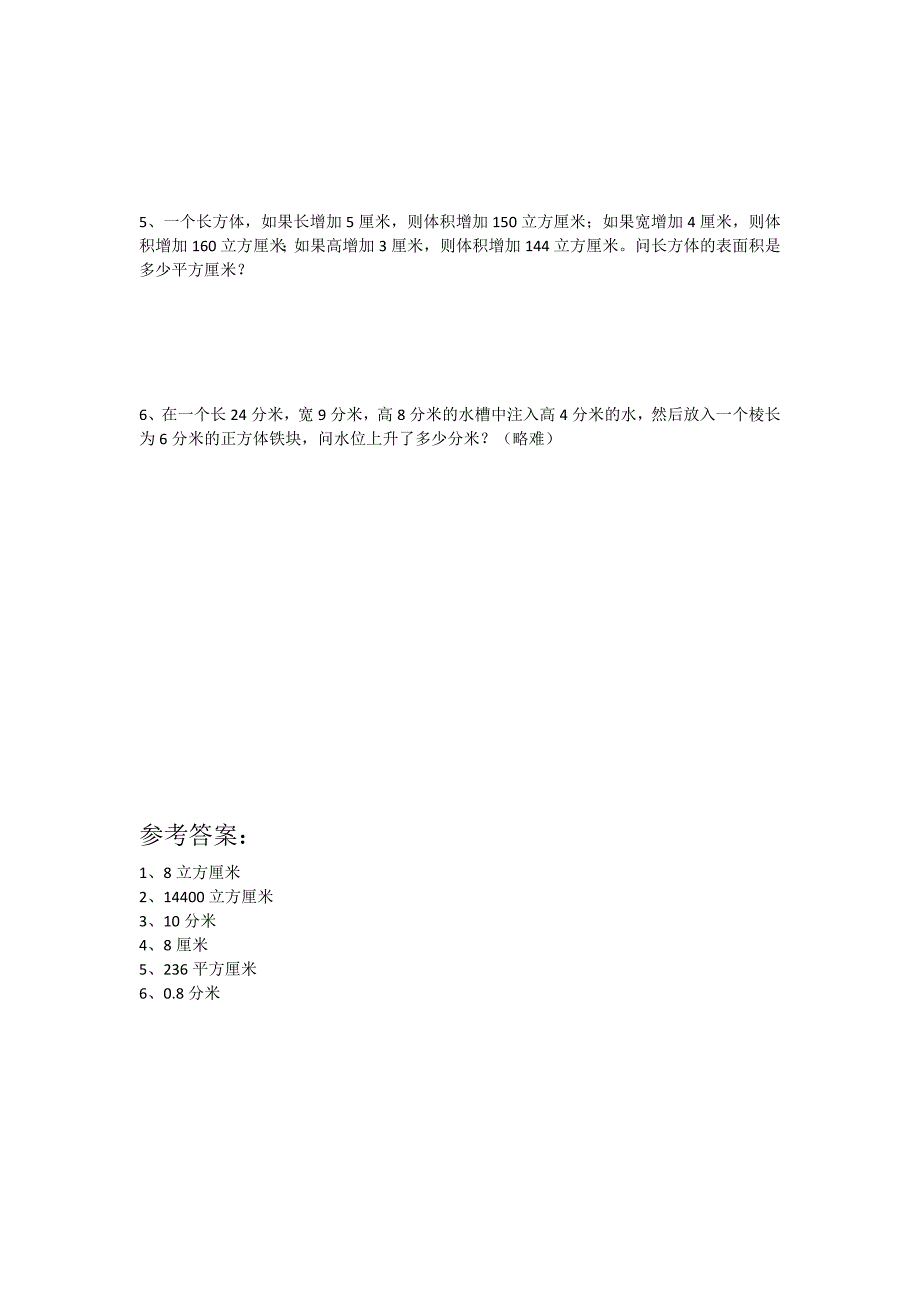 五年级数学·立体图形问题_第2页