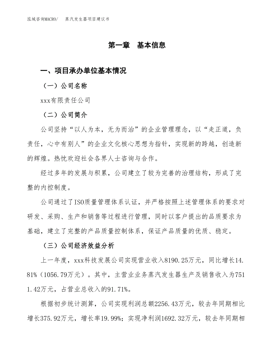 蒸汽发生器项目建议书（总投资7000万元）.docx_第2页