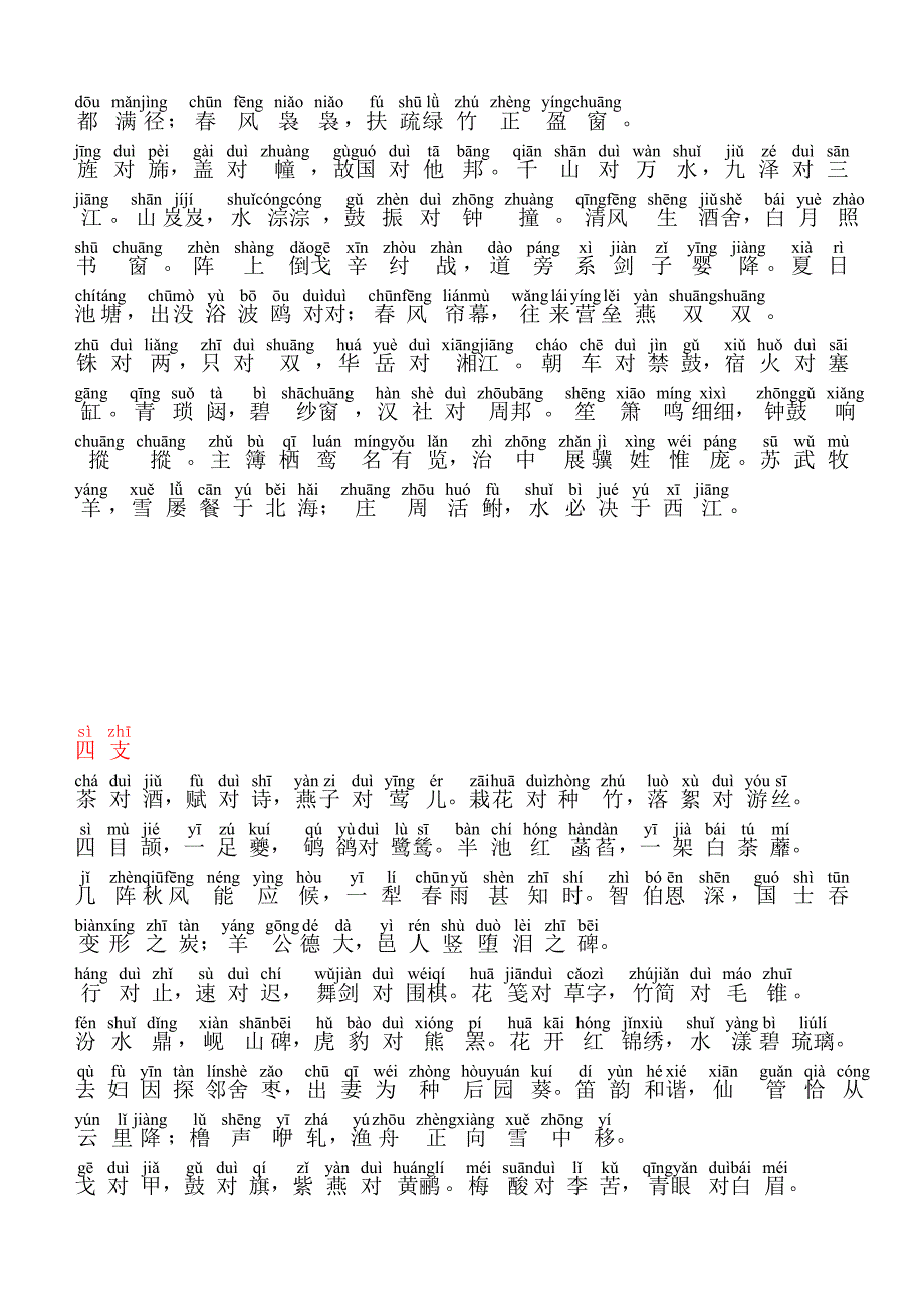 拼音版声律启蒙_第3页