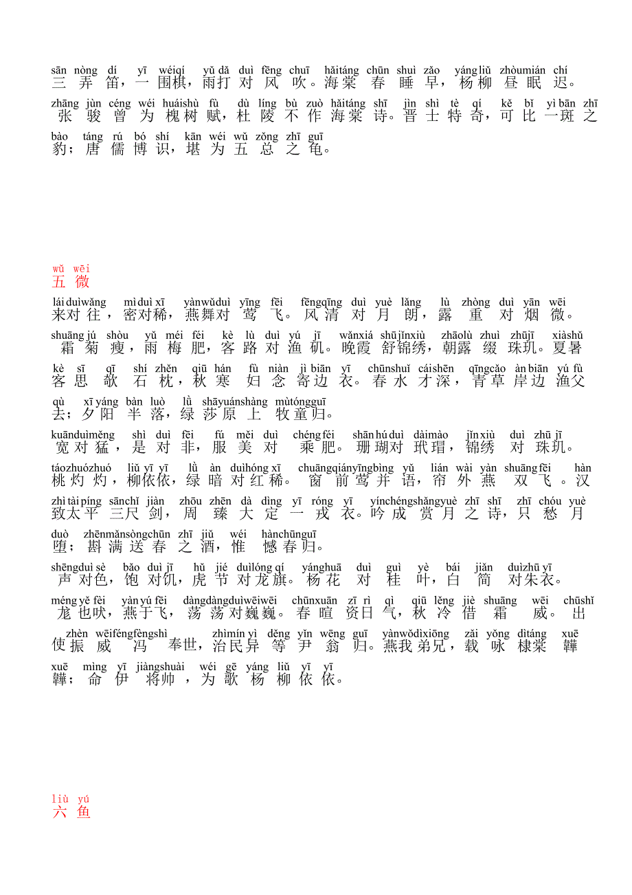 拼音版声律启蒙_第4页