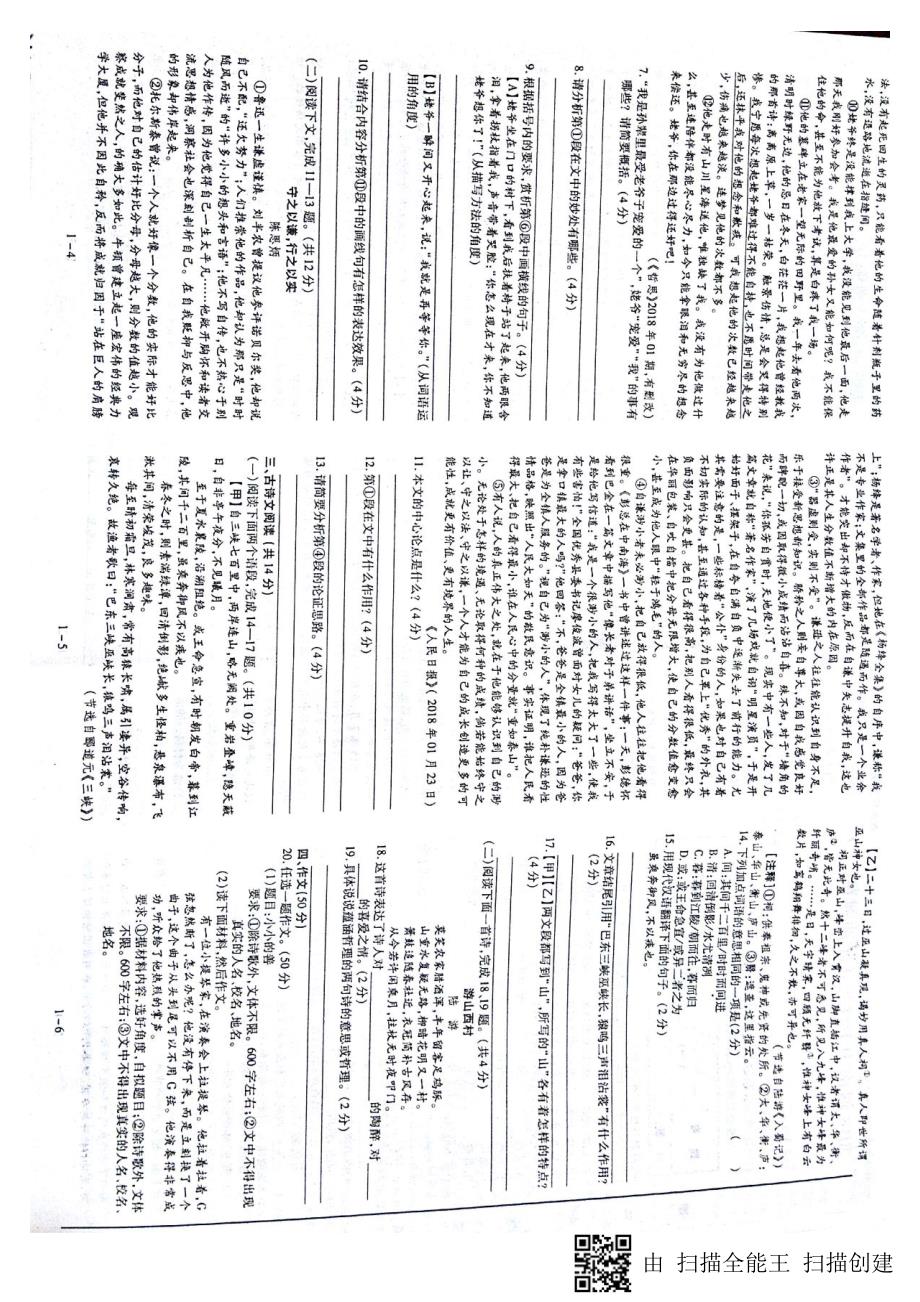 河南省2018届中考语文终极压轴冲刺卷（一）（pdf，无答案）_第2页