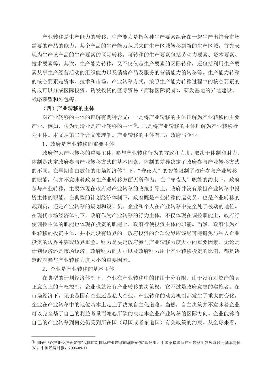 政府在产业转移中的作用--皖江城市带_第5页