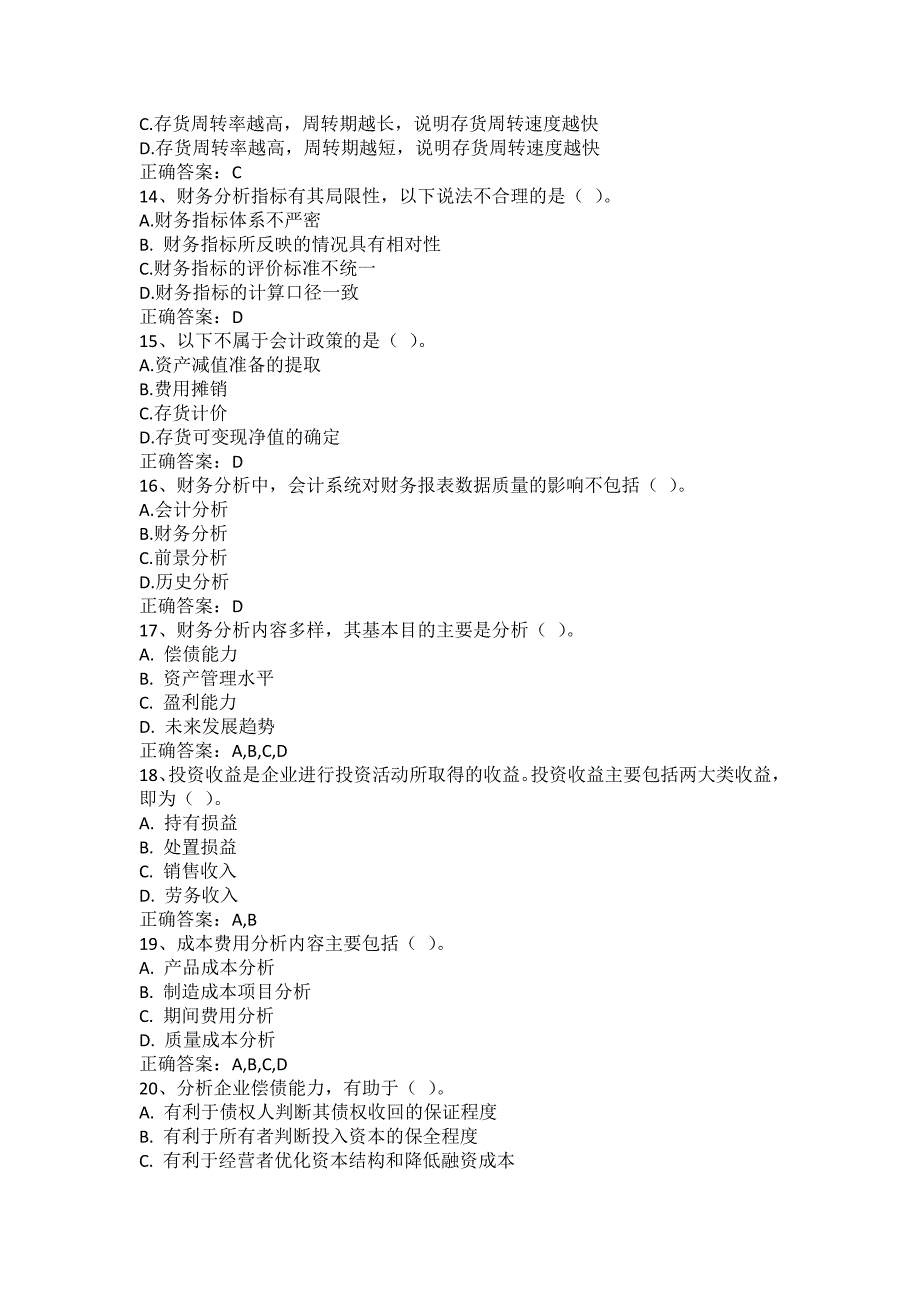 继续教育财务分析2018_第3页