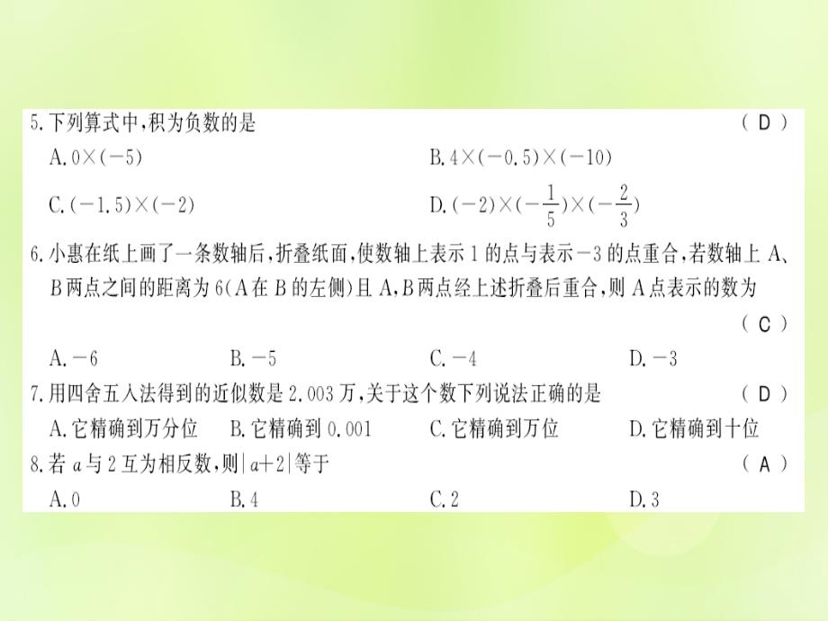 2018秋七年级数学上册_第一次月考测评卷习题课件 （新版）华东师大版_第3页