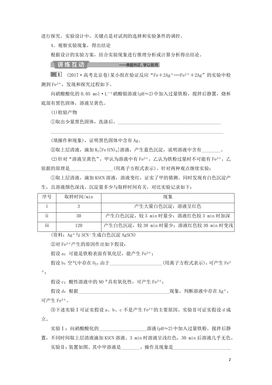 （江苏专用）2019版高考化学一轮复习 专题10 化学实验 6 第五单元 探究型实验 实验方案的设计与评价教案_第2页