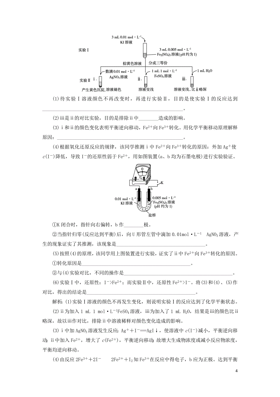 （江苏专用）2019版高考化学一轮复习 专题10 化学实验 6 第五单元 探究型实验 实验方案的设计与评价教案_第4页