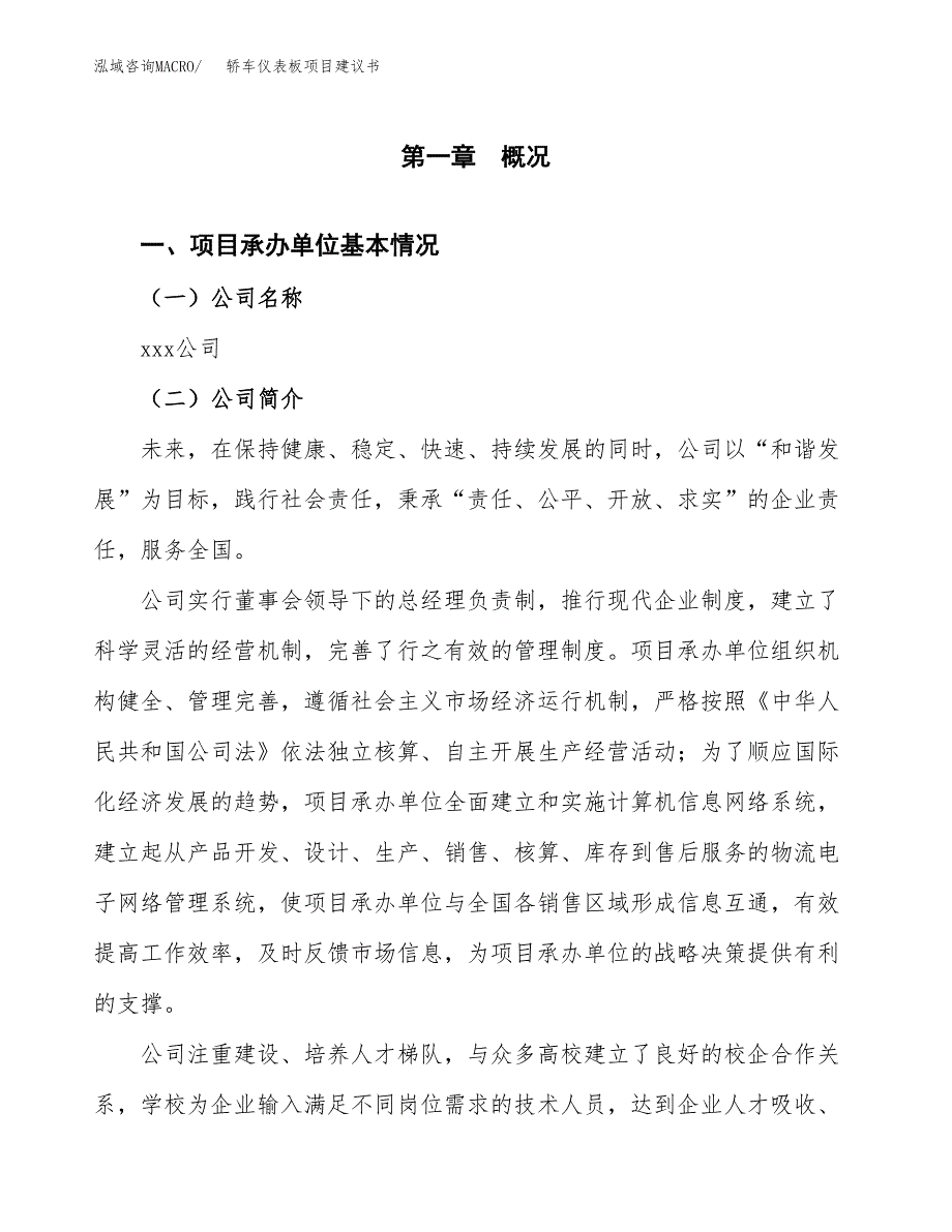 轿车仪表板项目建议书（39亩）.docx_第2页