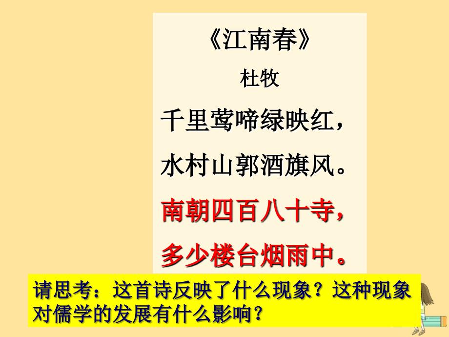 2018年高中历史_第一单元 中国古代思想宝库 第4课 宋明理学课件1 岳麓版必修3_第1页