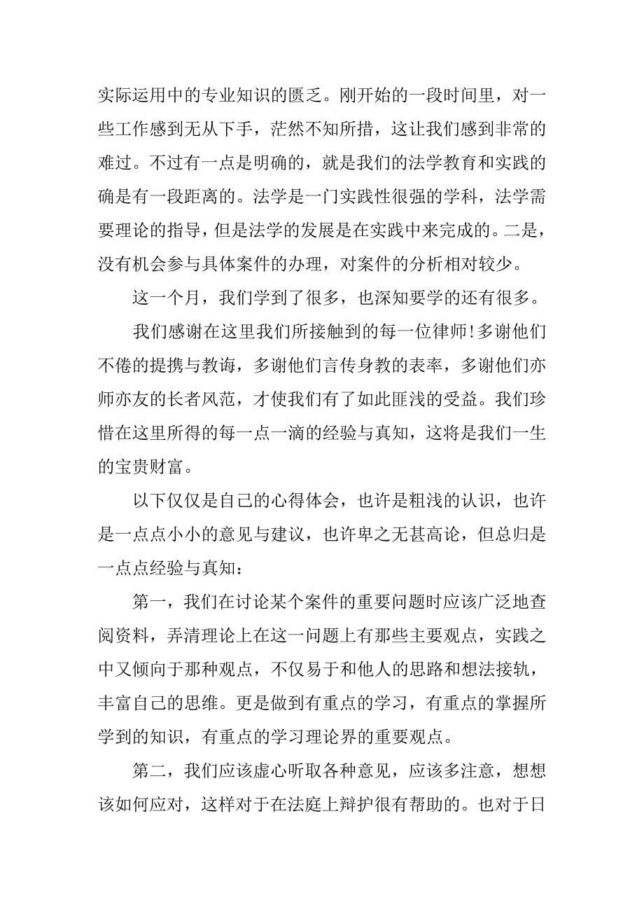 法学毕业实习报告模板.doc_第5页