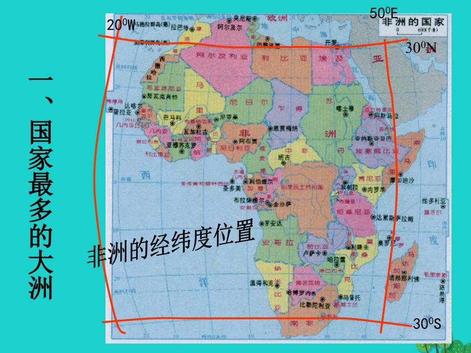 七年级地理下册_第六章 第二节 非洲课件 （新版）湘教版_第4页