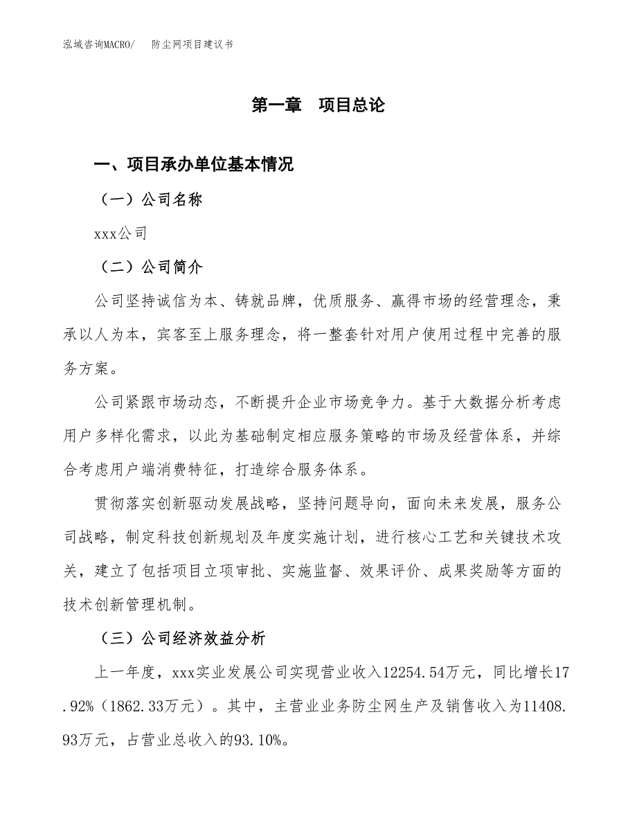 防尘网项目建议书（总投资9000万元）.docx_第2页