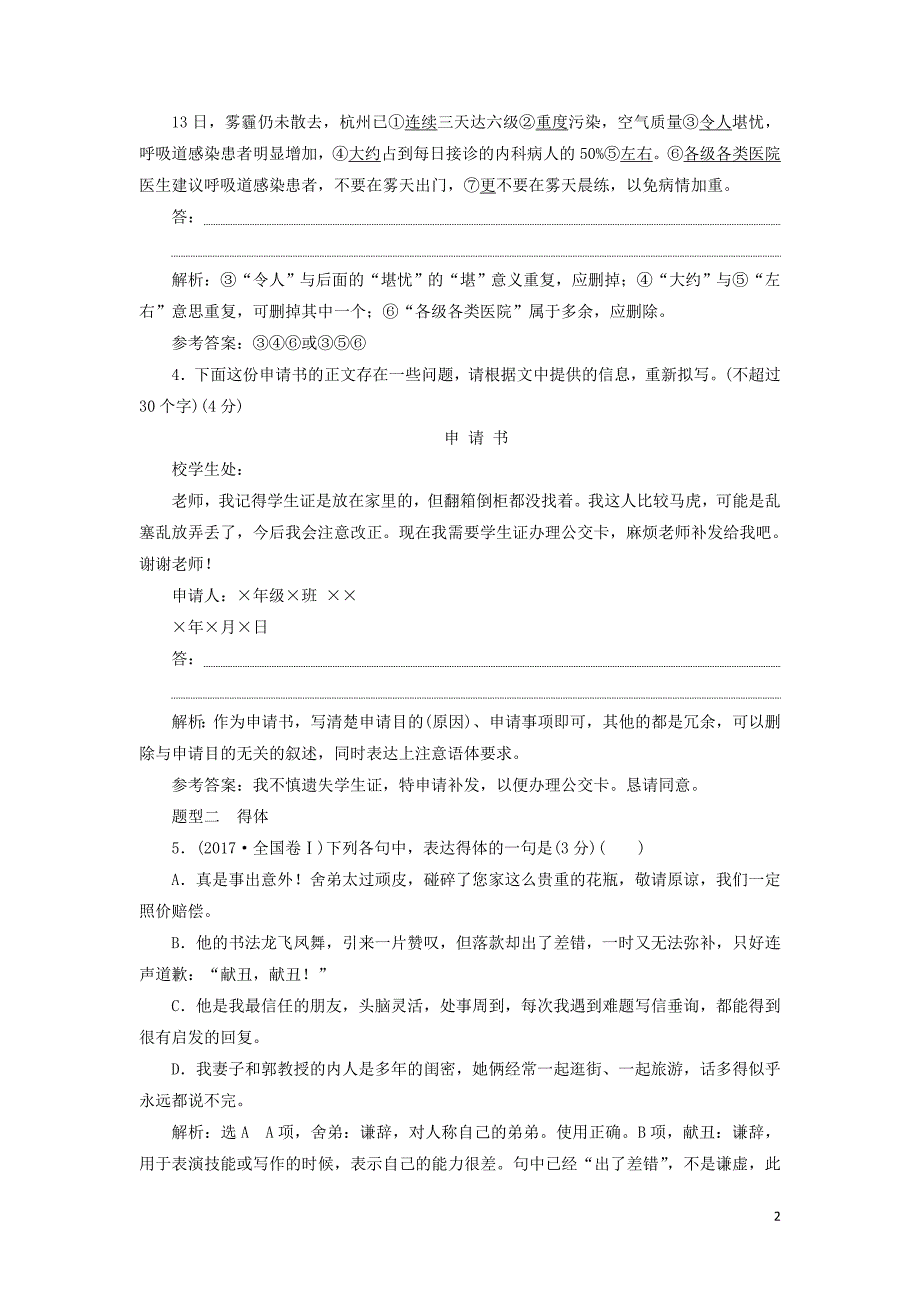 （浙江专版）2020版高考语文一轮复习“语言表达简明、得体题”配套检测（含解析）_第2页