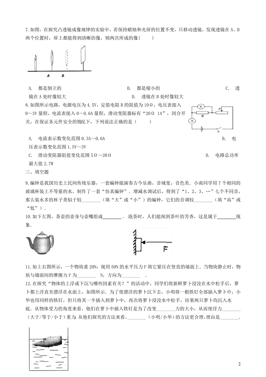 河南省周口市2019年中考物理模拟试卷(一)_第2页