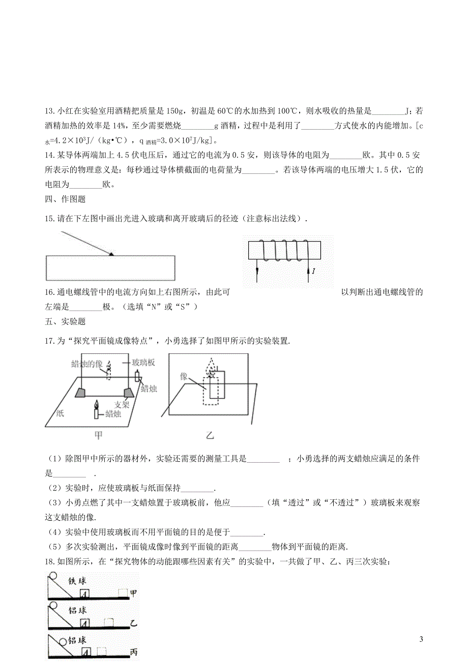 河南省周口市2019年中考物理模拟试卷(一)_第3页