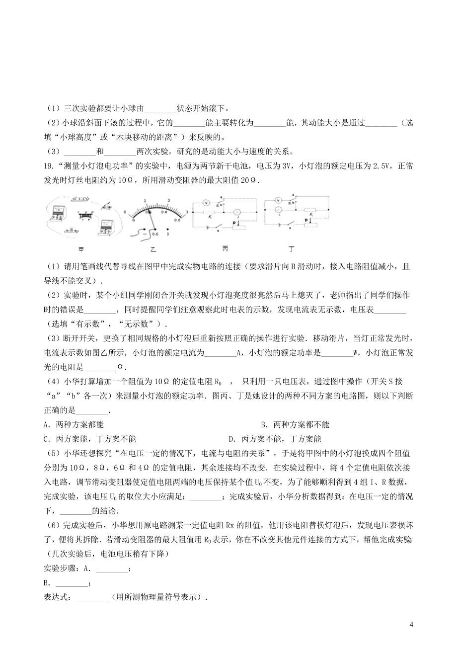 河南省周口市2019年中考物理模拟试卷(一)_第4页