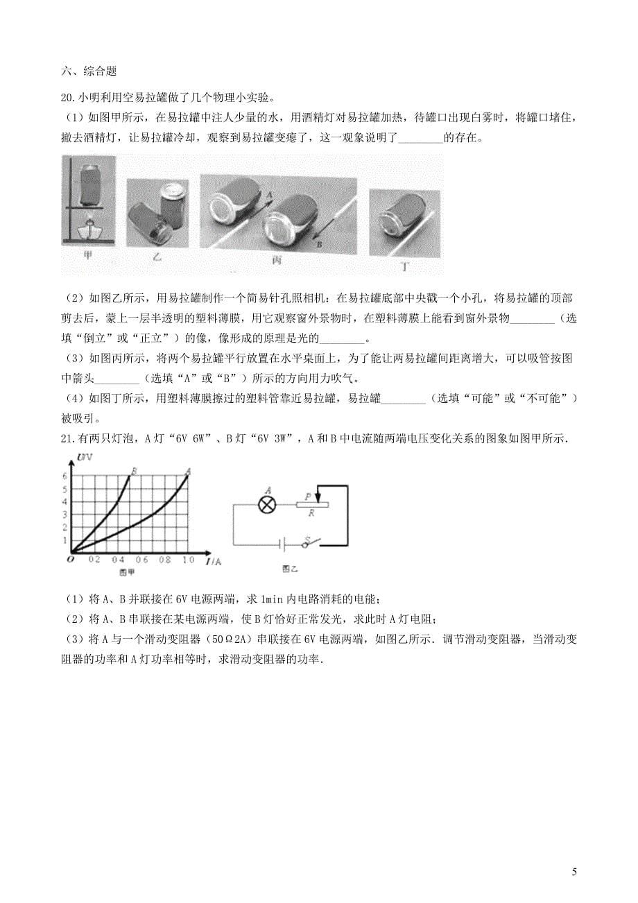 河南省周口市2019年中考物理模拟试卷(一)_第5页