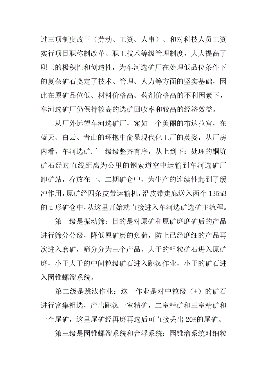 选矿认识实习报告范文.doc_第3页