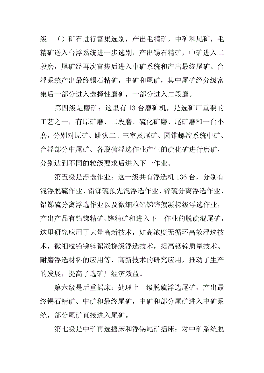 选矿认识实习报告范文.doc_第4页