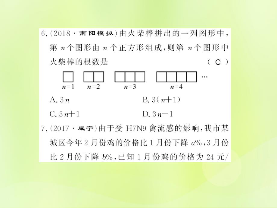 2018秋七年级数学上册_第3章 整式的加减 3.1 列代数式 第1课时 用字母表示数习题课件 （新版）华东师大版_第4页