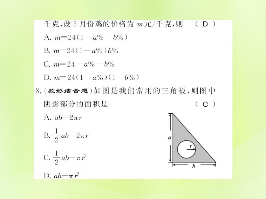 2018秋七年级数学上册_第3章 整式的加减 3.1 列代数式 第1课时 用字母表示数习题课件 （新版）华东师大版_第5页