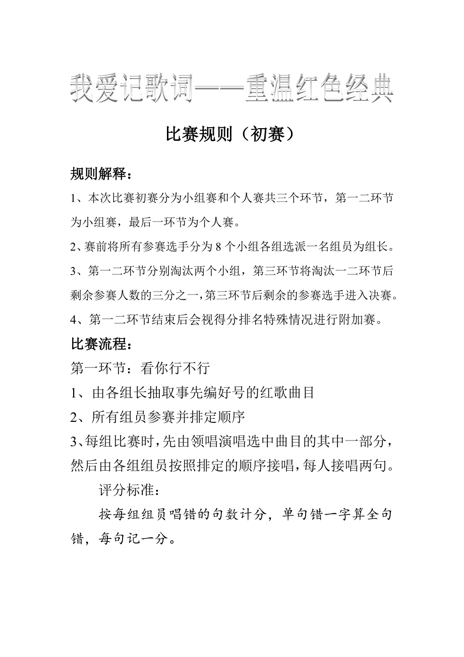 我爱记歌词--比赛规则_第1页
