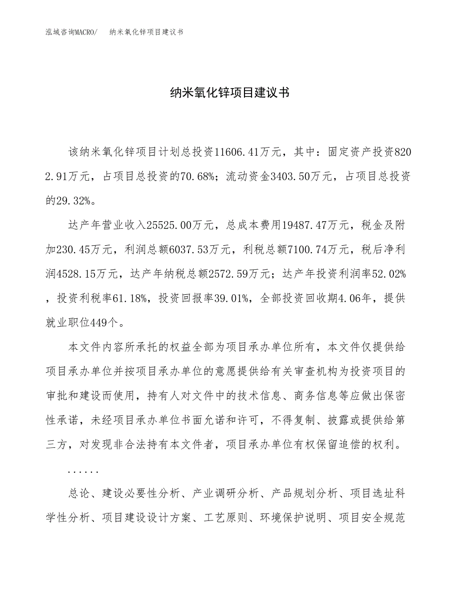 纳米氧化锌项目建议书（总投资12000万元）.docx_第1页