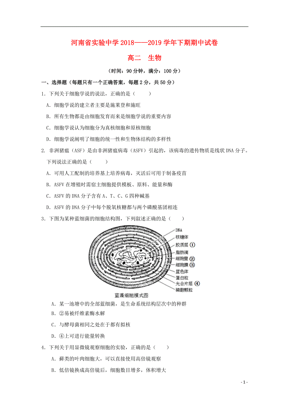 2018-2019学年高二生物下学期期中试题_第1页