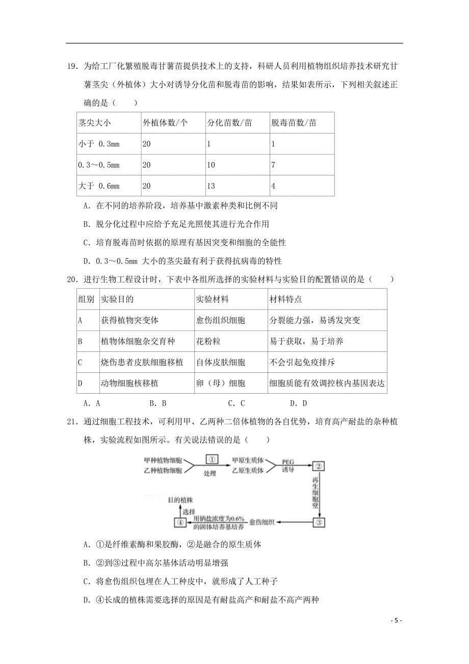 2018-2019学年高二生物下学期期中试题_第5页