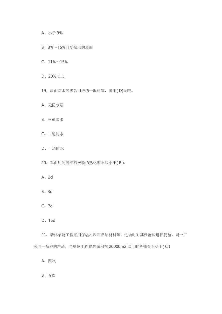 2014土建施工员考试题和答案_第5页