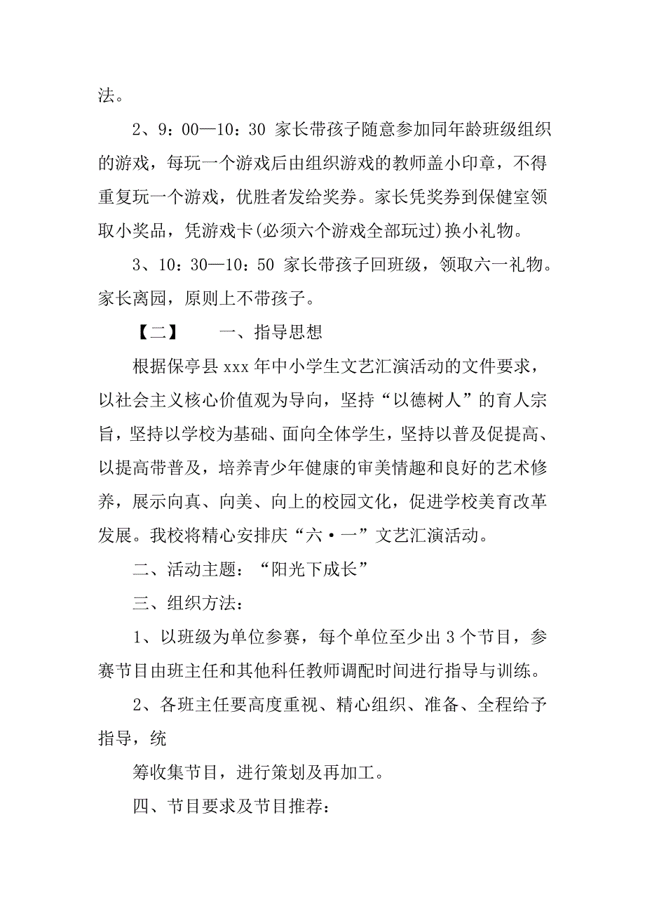 学校六一节活动方案.doc_第2页