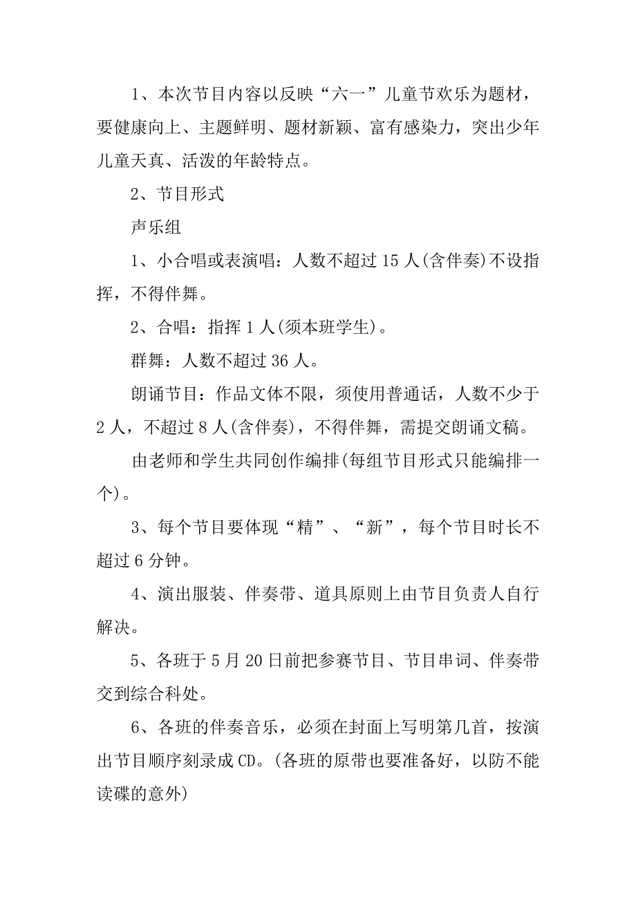 学校六一节活动方案.doc_第3页