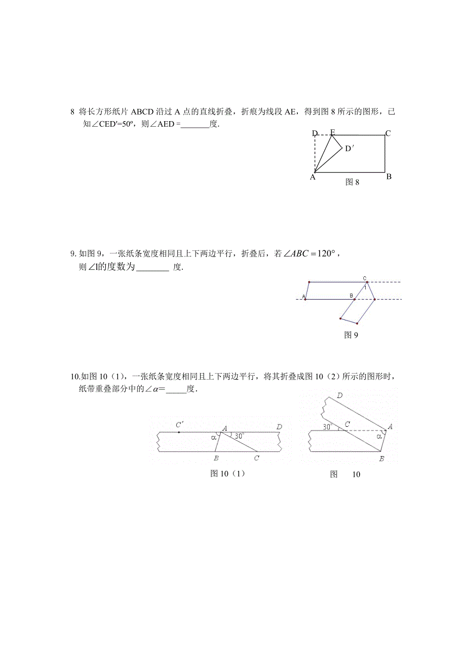 教案-平行线与相交线中的折叠问题_第2页