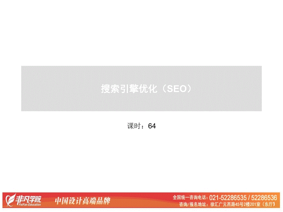 §5.28SEO课件SEO课件关键词策略01下午_第1页