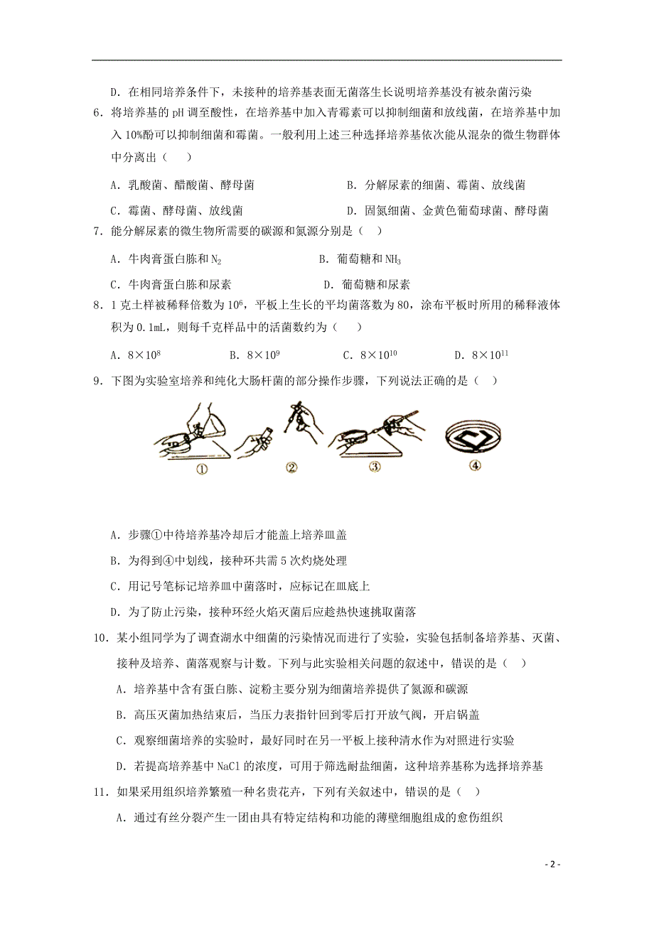 湖北省2018-2019学年高二生物下学期第三次双周考试题（3.28）_第2页