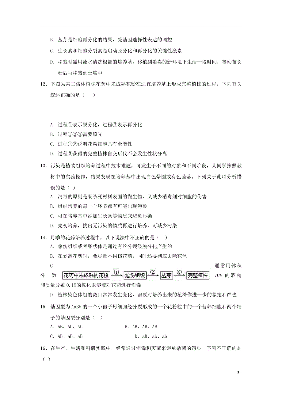 湖北省2018-2019学年高二生物下学期第三次双周考试题（3.28）_第3页